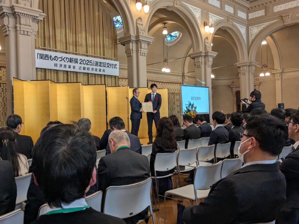 関西ものづくり新撰2025 選定証交付式