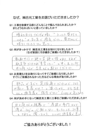 お客様の声１－２