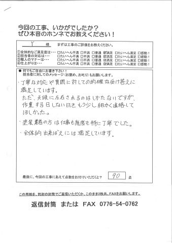 丁寧な対応や質問に対しての的確な受け答えに満足しています。
