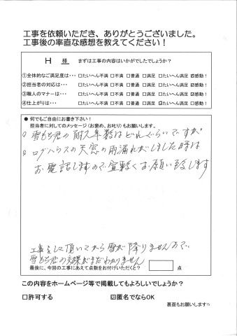 ご近所でゆきもちくんが吉光工業さんでされた事を知りお願いすることにしました。
