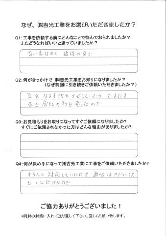 お客様の声５－２