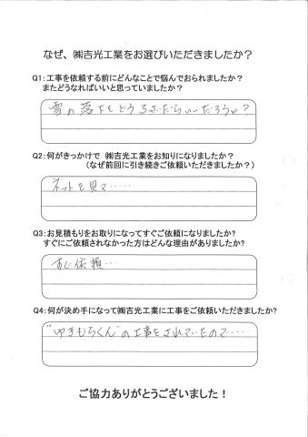 お客様の声６－２