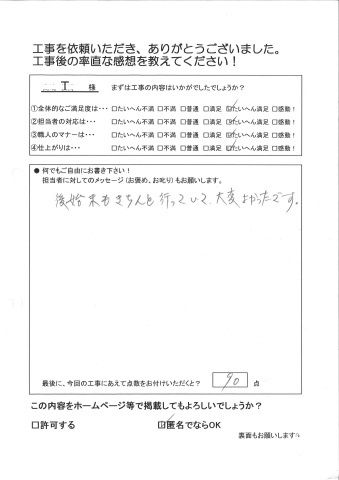後始末もきちんと行っていて大変よかったです。