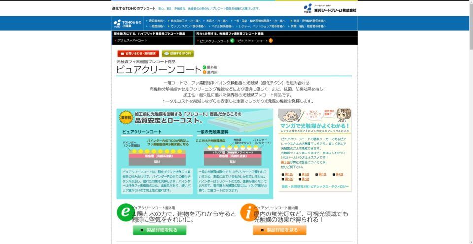 光触媒プレコート鋼板「ピュアクリーンコート」