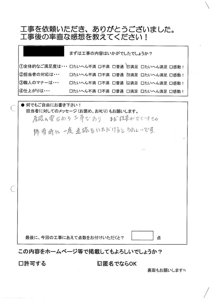インターネットで業者を探していたときに幸感度であった