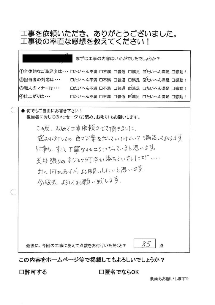悩みに対して、色々な案を出していただいて満足しております。