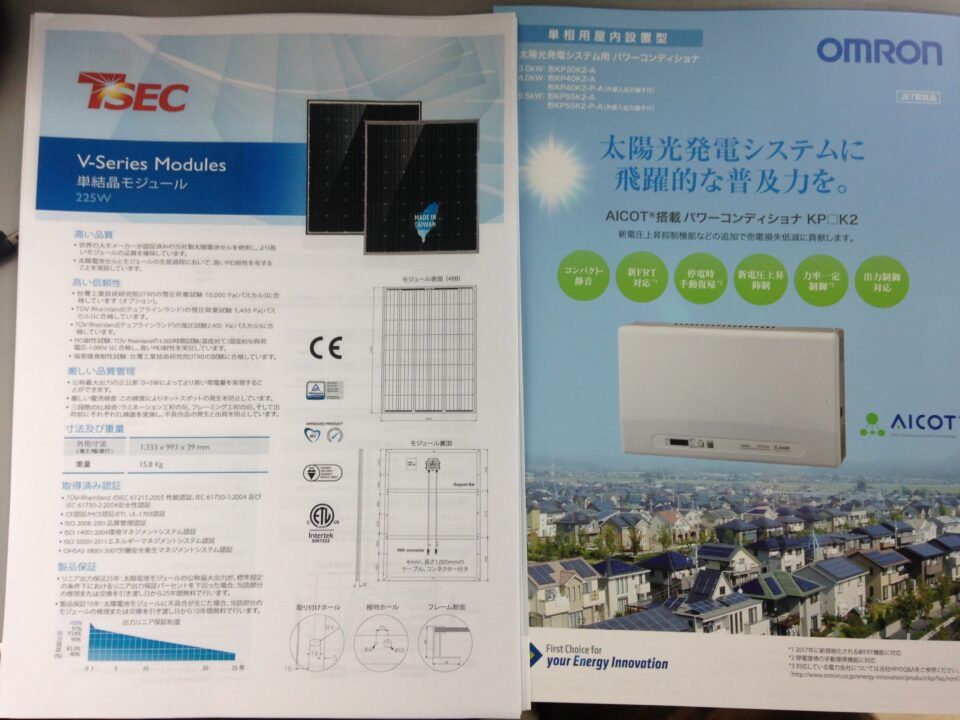 セキノ興産の太陽光勉強会へ参加
