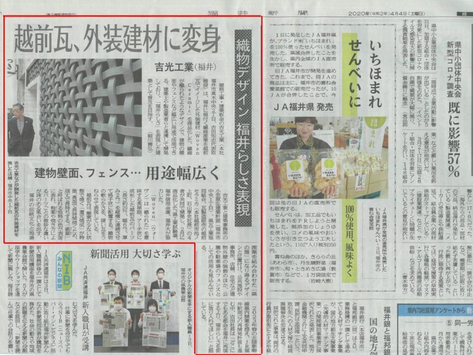 福井新聞様に掲載していただきました