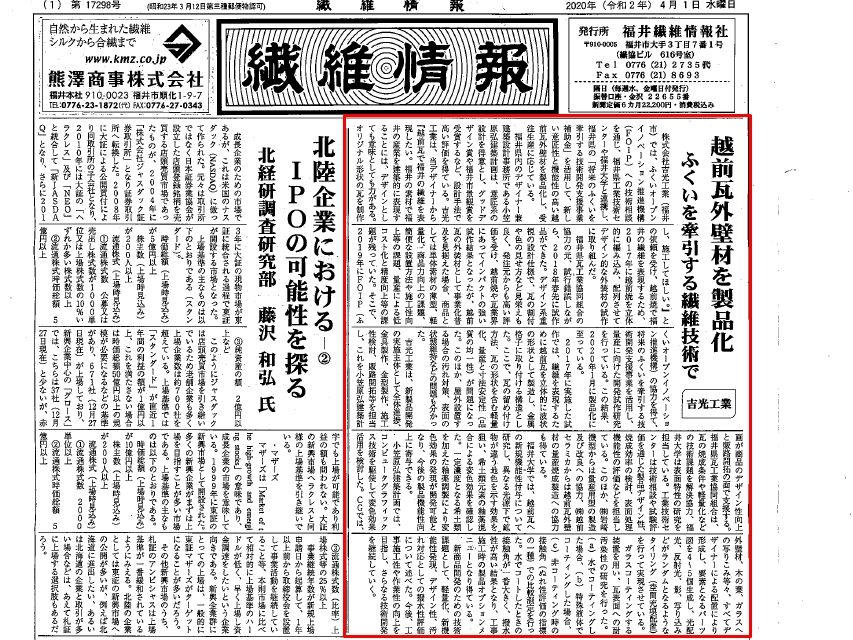 繊維情報様に掲載していただきました