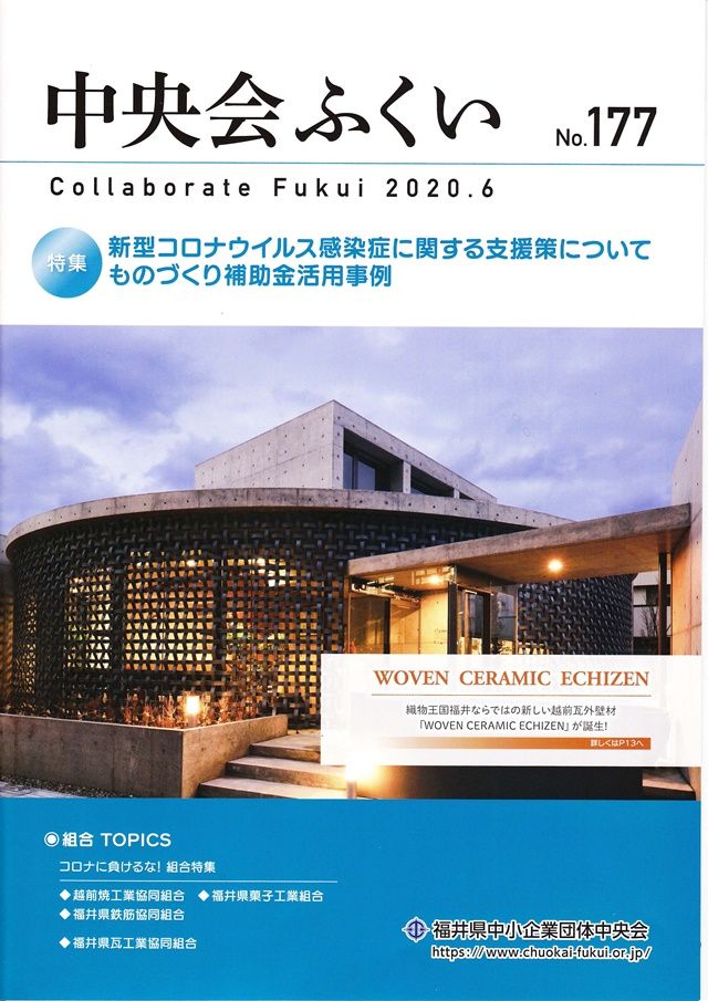中央会ふくいにWovenCeramic載りました。