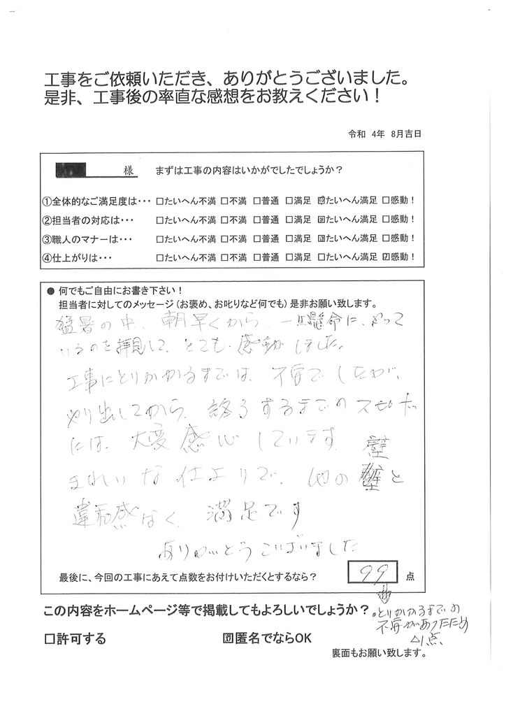 猛暑の中、一生懸命やっているのを拝見してとても感動しました！