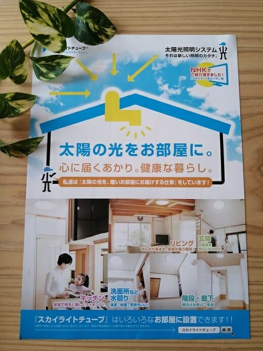 太陽光スカイライトチューブ　読売テレビで紹介されました。