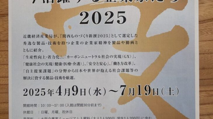 大阪企業家ミュージアムにて4/9からWovenCeramicが展示されます。