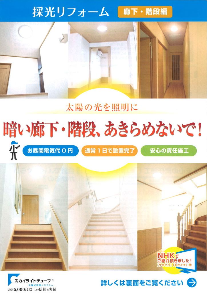 スカイライトチューブの(株)井之商さんへ行ってきた。