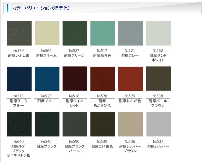 カラーGL鋼板の色って、どんなのがあるの？ | 株式会社吉光工業